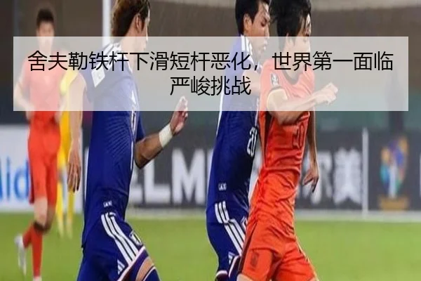 she-fu-lei-tie-gan-xia-hua-duan-gan-e-hua-shi-jie-di-yi-mian-lin-yan-jun-tiao-zhan-2-399.jpg