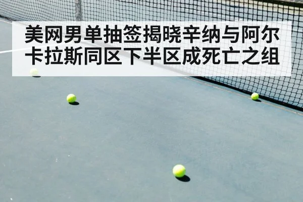 tennis match
