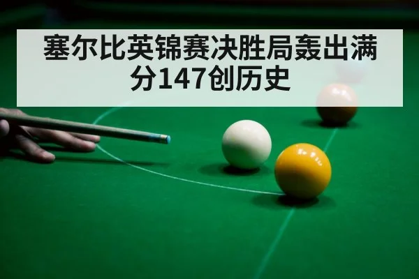 snooker player trophy