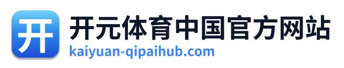 开元体育中国官方网站 Logo